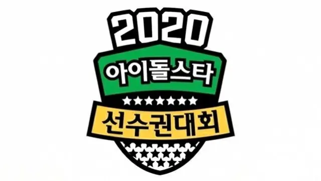 MBC「アイドル陸上大会」、新型コロナにより室内競技“全面中止”（提供:OSEN）