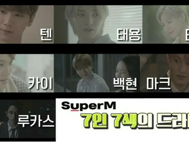 「お望み通りに」（tvN）で“ロマンチックドラマ”に挑戦した「SuperM」。（画像:画面キャプチャ）