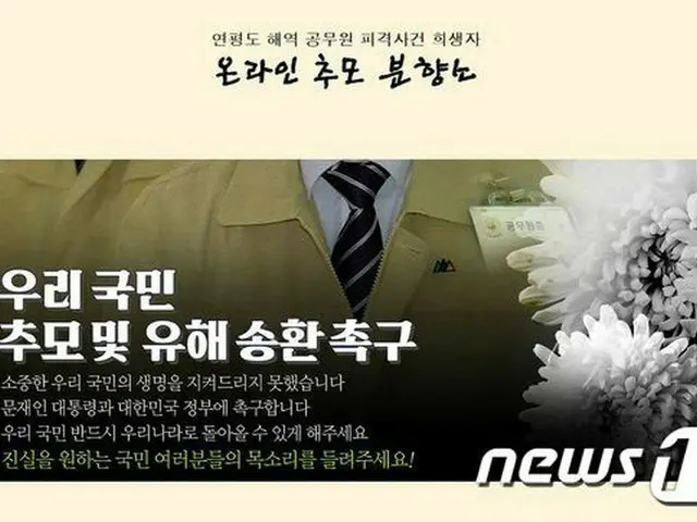 北朝鮮により殺害された公務員の「オンライン焼香所」を開設＝韓国（画像提供:wowkorea）