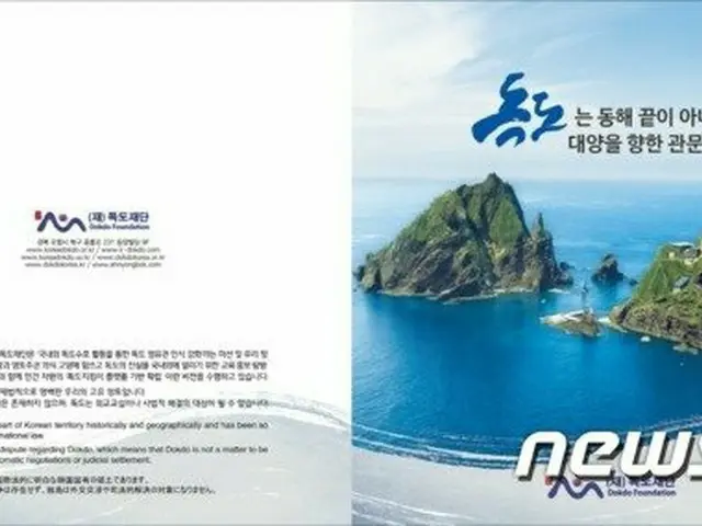 韓国の“独島財団”は「独島（竹島）記念切手アルバム」を発行すると伝えた（画像提供:wowkorea）
