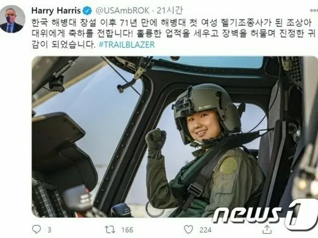 韓国海兵隊初の女性ヘリ機操縦士にお祝いのメッセージ＝在韓米国大使（画像提供:wowkorea）