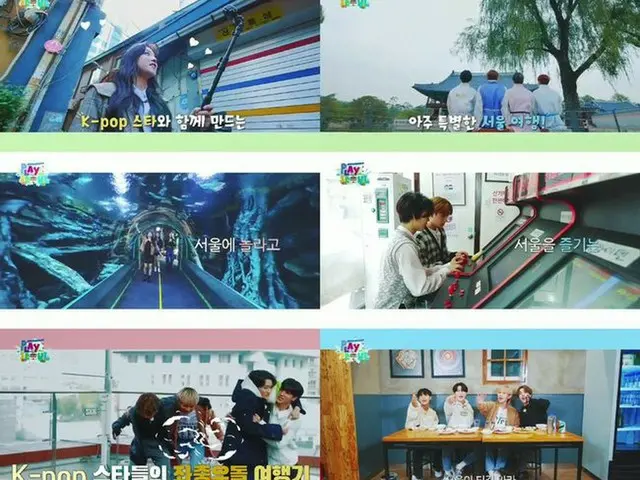 「NCT」「THE BOYZ」「OH MY GIRL」ら出演、K-POPスターのソウル探訪記「PLAY SEOUL」ティザー映像公開（画像提供:wowkorea）