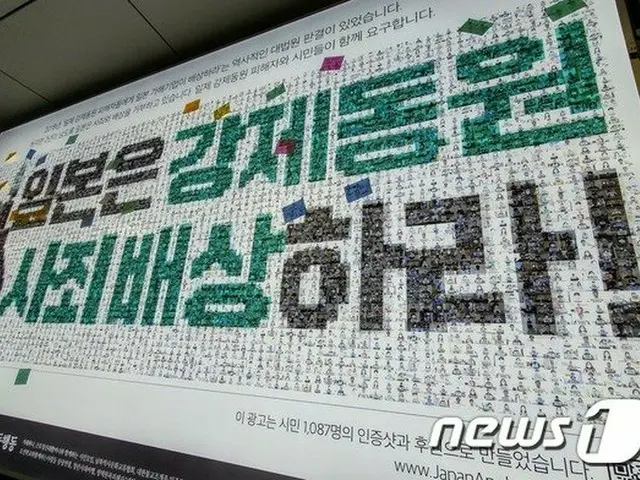 韓国の市民団体により、ソウルの地下鉄1号線の鐘閣駅の地下に掲載された「広告」（画像提供:wowkorea）