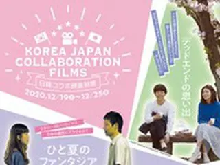 日本各地で撮影された韓国映画の特集が日本4都市で12/19より開始！
