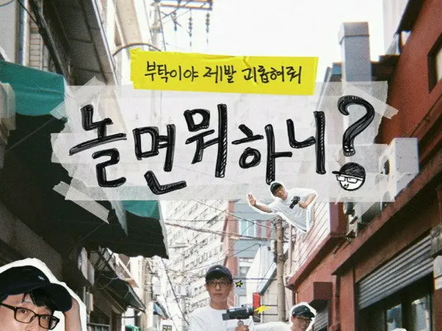 韓国MBC、「遊ぶなら何する？」など週末の番組6本の放送中止を決定…新型コロナの影響（画像提供:wowkorea）