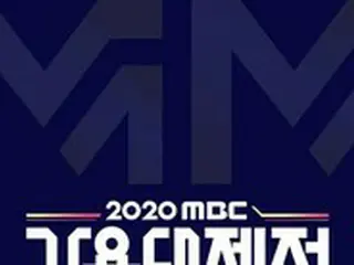 「2020 MBC歌謡大祭典」、ラインナップ公開＝J.Y.Park（パク・チニョン）＆Rain（ピ）＆オム・ジョンファなど