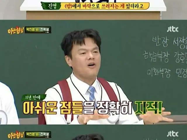 「知ってるお兄さん」J.Y.Park（パク・チニョン）、Rain（ピ）の「GANG」を見て2時間小言..「11年間我慢した」（画像提供:wowkorea）