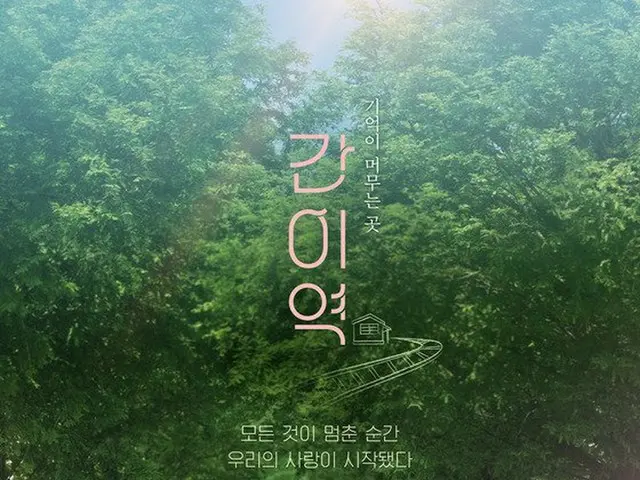 キム・ドンジュン（ZE:A）、キム・ジェギョン（元RAINBOW）感性ロマンス映画「簡易駅」、1月公開確定（画像提供:wowkorea）