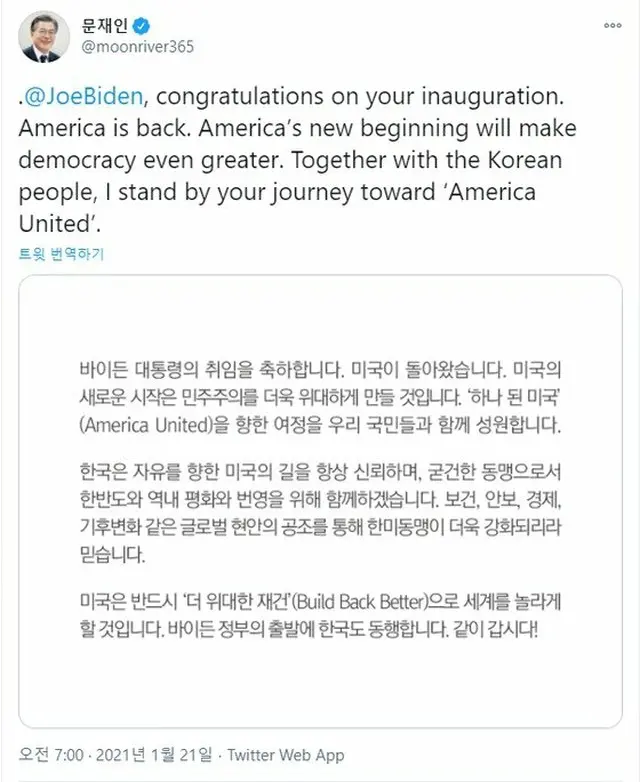 文在寅 韓国大統領は、バイデン米大統領に祝賀メッセージを送った（画像提供:wowkorea）