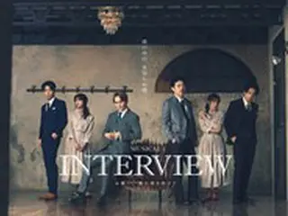 韓国発ミュージカル「INTERVIEW ～お願い、誰か僕を助けて～」、初の日本人キャストで3月上演決定！