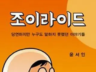 ＜W解説＞韓国「反日の聖域」に挑戦する有名時事漫画家ユン・ソイン（尹瑞寅）氏とは？