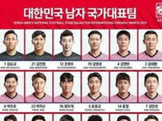 サッカー日韓戦、韓国代表の背番号決定＝キム・インソン「7」、ナム・テヒ「10」