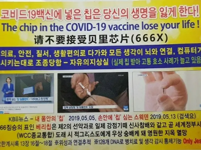 韓国 大田地域の教会牧師が作った、新型コロナワクチンの偽ニュースの広告物（画像提供:wowkorea）