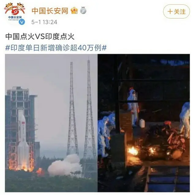 中国版ツイッター“ウェイボー”に、中国のロケット発射の場面とインドの死者の火葬の場面を比較する掲示物があがった（画像提供:wowkorea）