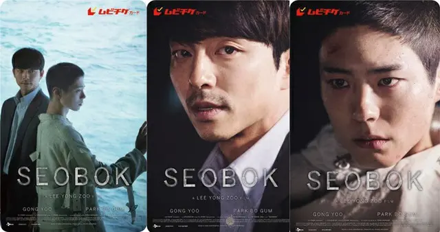 コン・ユとパク・ボゴムどっちを選ぶ？映画「SEOBOK/ソボク」全3種類のムビチケ発売決定！（画像提供:wowkorea）