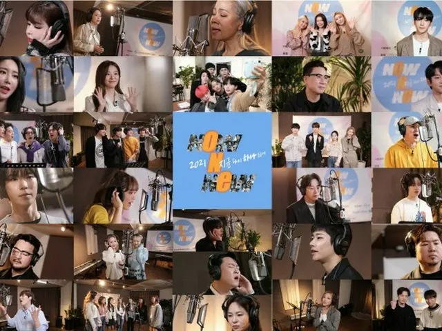 ドヨン（NCT）や「Brave Girls」など参加、2021年版「ひとつになって」17日に発売（画像提供:wowkorea）