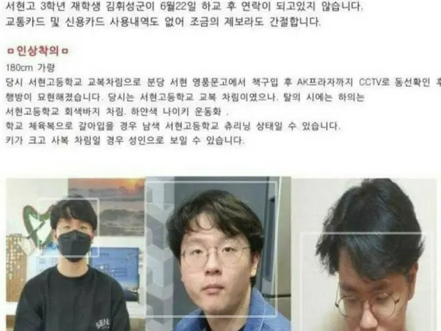 高校3年の男子生徒が5日間行方不明…警察が捜査に乗り出す＝韓国城南市（画像提供:wowkorea）