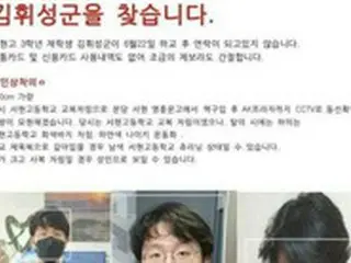 韓国、今度は高校3年の男子生徒が5日間も行方不明…警察が捜査に乗り出す