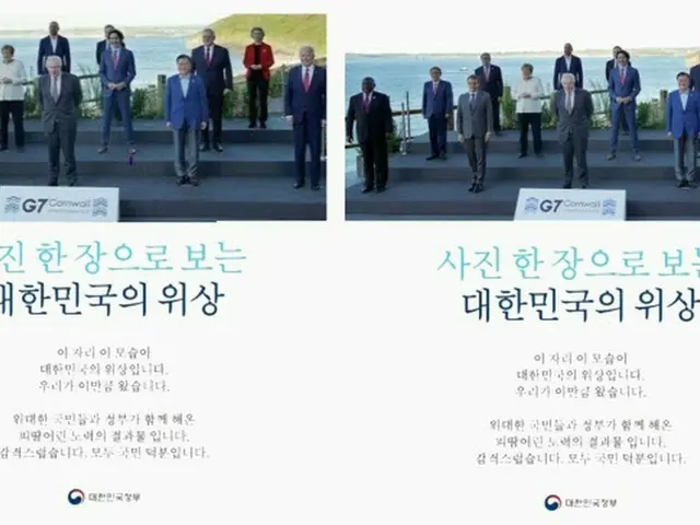 G7の写真を編集した実務者の懲戒はなし…「故意性はないと判断」＝韓国文化体育観光部（画像提供:wowkorea）