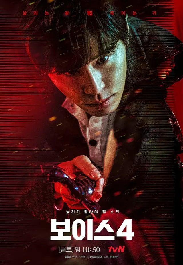 ドラマ「ボイス4」、俳優イ・キュヒョンのポスターを公開（画像提供:wowkorea）