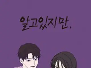 韓国Web漫画原作ドラマ「わかっていても」アジア7カ国でNetflix1位