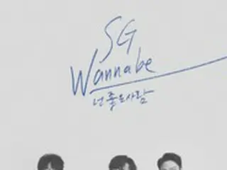「sg WANNABE」、3年ぶりの新曲は”ヒットメーカー”チョ・ヨンスが作曲
