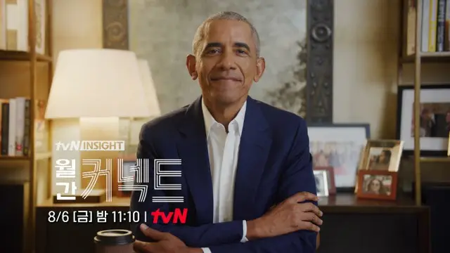 オバマ元米大統領が、韓国のテレビ番組に初出演する（画像提供:wowkorea）
