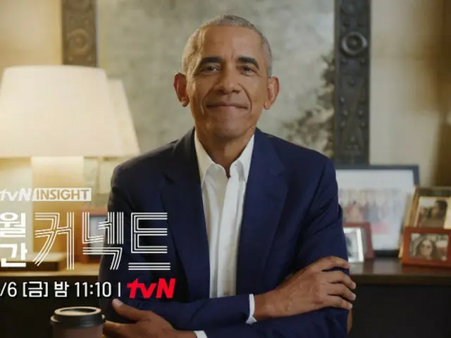 オバマ元米大統領が、韓国のテレビ番組に初出演する（画像提供:wowkorea）