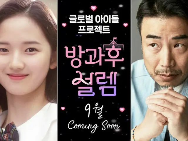 ガールズグループプロジェクト「放課後のときめき」、志願者だけで8万7000人!29日より制作突入(画像提供:wowkorea)