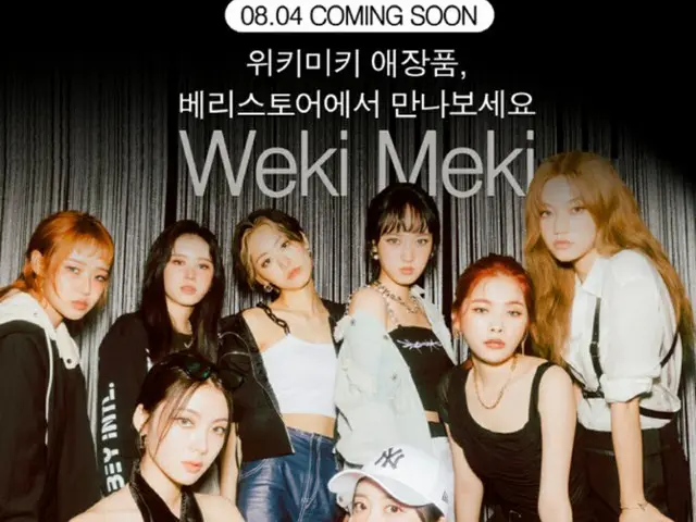 「Weki Meki」、舞台衣装をオークションに出品（画像提供:wowkorea）