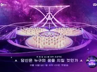 日韓中オーディション番組Mnet「Girls Planet 999」、期待と懸念の中で一気に話題性1位のバラエティ番組に“同局9週間ぶり”
