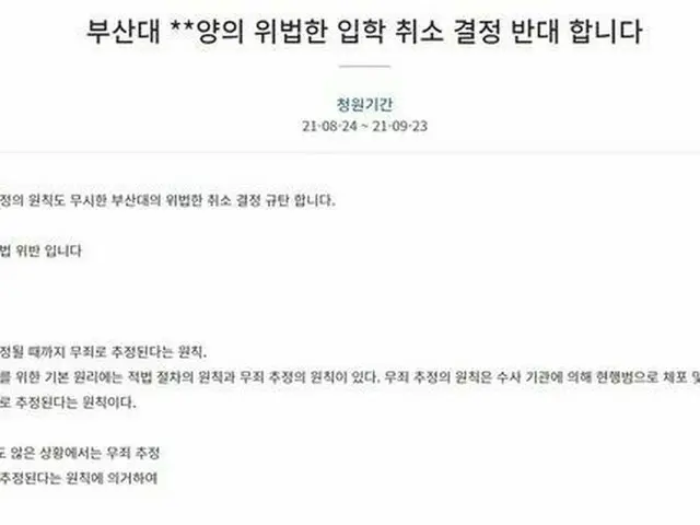“たまねぎ男”韓国元法相の娘の入学取り消しは違法…国民請願1日で14万人が同意（画像提供:wowkorea）