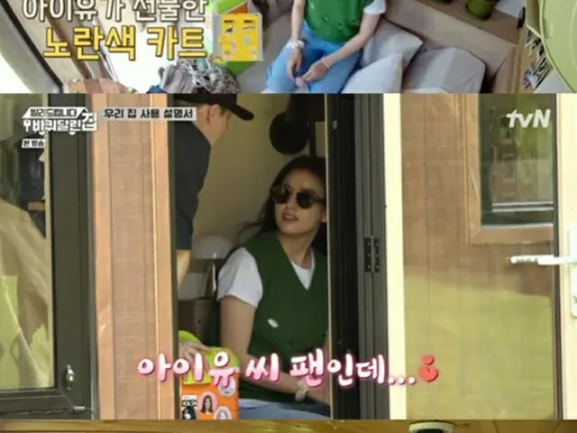 女優ハン・ヒョジュ、”IUカートを使いたい”とファンを告白（車輪のついた家）（画像提供:wowkorea）