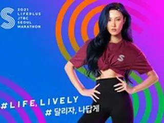 人気アイドルのファサ（MAMAMOO）が広報モデルの「2021 LIFEPLUS JTBCソウルマラソン」、11月に非対面方式で開催へ