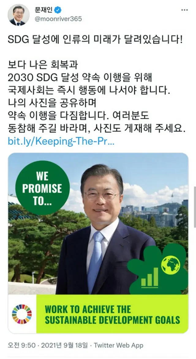 文在寅大統領「SDGsの達成に人類の未来がかかってる」＝韓国（画像提供:wowkorea）