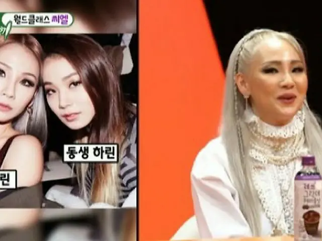 CL（元2NE1）、「実妹、顔は大人しい..化粧するとお互いに似ている」（画像提供:wowkorea）