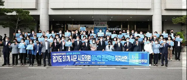 李在明候補のホームである京畿道で地方議員110人が李洛淵候補の支持を表明＝韓国与党（画像提供:wowkorea）