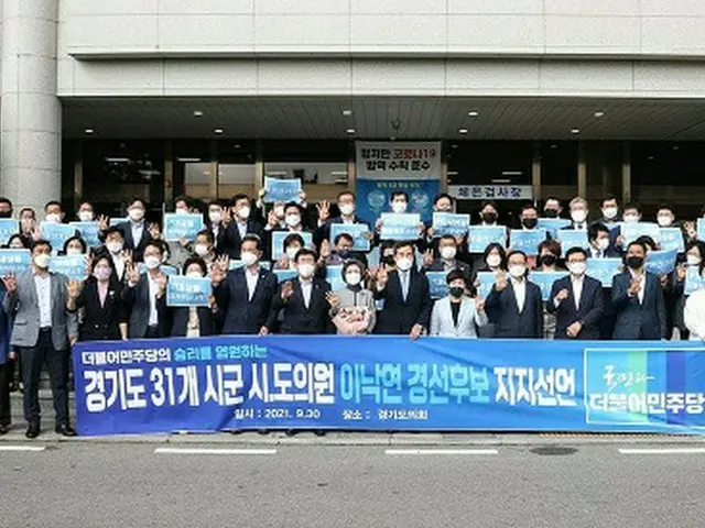 李在明候補のホームである京畿道で地方議員110人が李洛淵候補の支持を表明＝韓国与党（画像提供:wowkorea）