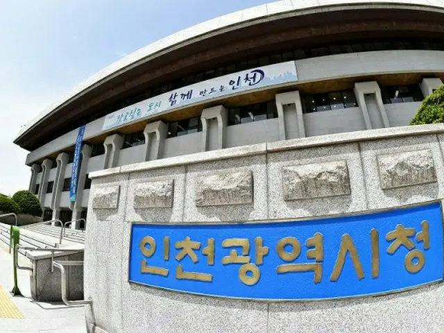 韓国の仁川広域市庁（画像提供:wowkorea）