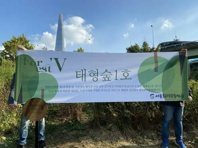 V(BTS)の名が付いた「テヒョンの森」誕生、ソウル市民の憩いの場に…ファンの活動で実現（画像提供:wowkorea）