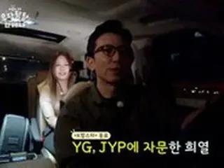 ユ・ヒヨル、所属歌手への宿所選びをYGやJYPに相談＆「男女はできるだけ離して」のアドバイスを受けた過去を告白