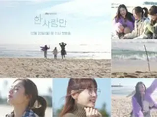 アン・ウンジン＆カン・イェウォン＆「Red Velvet」ジョイが共演…死を目の前に3人が一つになるドラマ「一人だけ」