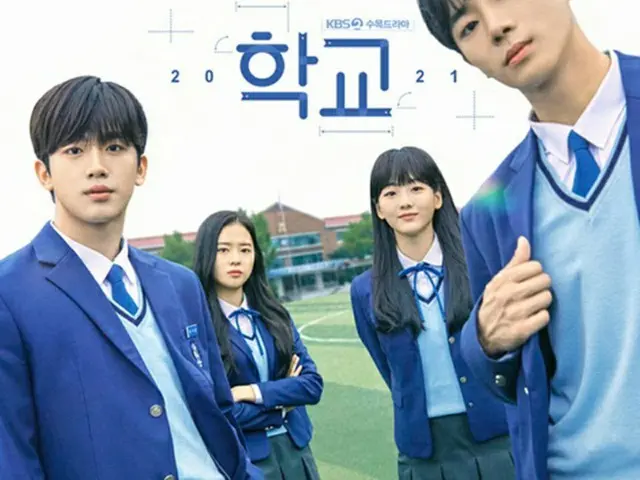 KBS第2テレビの新水木ドラマ「学校2021」はスター登竜門の「学校」シリーズの脈を引き継ぐのか。（画像提供:wowkorea）