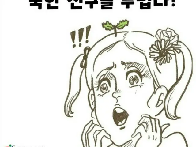 「北朝鮮の友達がうらやましい！」…京畿道教育庁のウェブ漫画が物議＝韓国（画像提供:wowkorea）