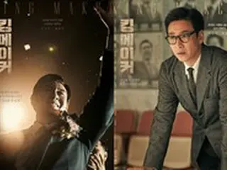 ソル・ギョング＆イ・ソンギュン共演映画「キングメーカー」、激しい選挙戦に飛び込んだ12人の俳優たち