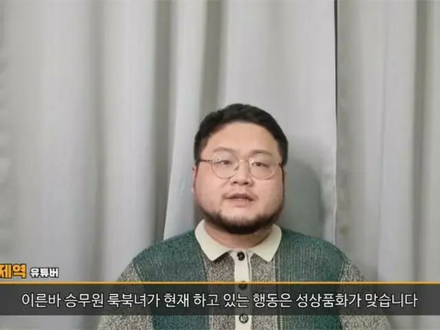 韓国ユーチューバー、「客室乗務員制服着替え」映像を公開した女性ユーチューバーの告発を予告（画像提供:wowkorea）