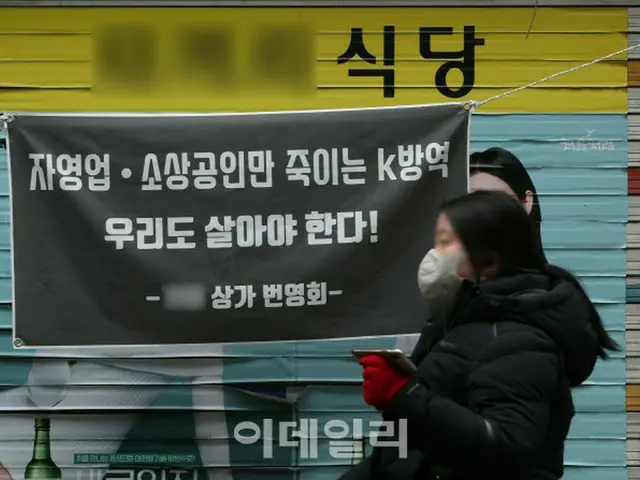 「K防疫は犠牲だ」…防疫政策批判の声、高まる＝韓国画像提供:wowkorea）