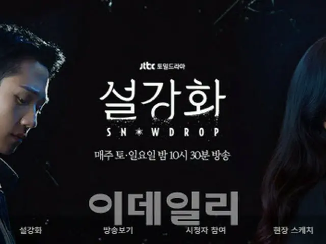 韓国ドラマ「スノードロップ」放送中止仮処分申請棄却（画像提供:wowkorea）