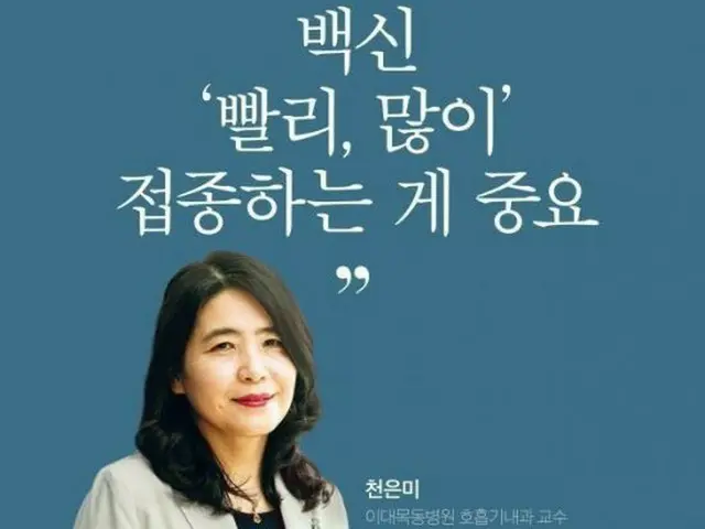 韓国政府の広報物で「ワクチン、“迅速に、多く”接種するのが大事」と訴えたチョン・ウンミ教授（画像提供:wowkorea）