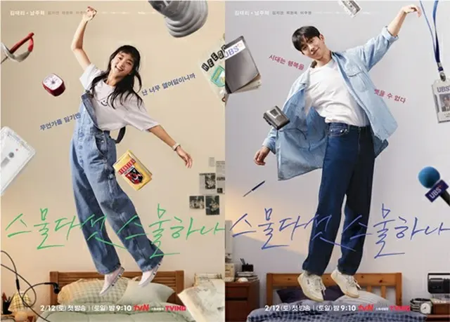 ドラマ「二十五、二十一」、キム・テリ＆ナム・ジュヒョクのキャラクターポスターを公開（画像提供:wowkorea）